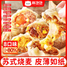 林飽飽蘇式蛋黃鮮肉牛肉肉松紙皮燒麥速食早餐半成品面點(diǎn)燒賣240g*4袋 240g*4袋共16個(gè)紙皮燒麥 牛肉+鮮肉+蛋黃+肉松各一袋 曬單實(shí)拍圖