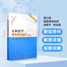 無機化學(xué)考研復(fù)習(xí)指導(dǎo)（第三版） 9787030718303徐家寧科學(xué)出版社 曬單實拍圖