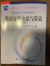 數值計算方法與算法（第四版） 曬單實(shí)拍圖