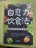 【當當正版】土湯方 土方湯書 自愈力飲食法：餐桌上的食物吃出自愈力 吃出強大免疫力 中醫(yī)養(yǎng)生大全食譜調(diào)理四季家庭營養(yǎng)健康保健飲食養(yǎng)生菜譜膳食營養(yǎng)指南書 自愈力飲食法 曬單實拍圖