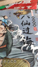 中國(guó)經(jīng)典神話故事繪本注音版哪吒鬧海精衛(wèi)填海古代神話故事書帶拼音的老師推薦兒童讀物小學(xué)生一年級(jí)二年級(jí)課外閱讀書籍 八仙過(guò)海 無(wú)規(guī)格 曬單實(shí)拍圖