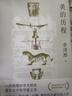 美的歷程 美學(xué)四講 李澤厚 一部極簡(jiǎn)中華文明史道盡五千年華夏之美 新版增加近200幅與圖書(shū)內容高度呼應的高清插圖；附贈萬(wàn)字名家導讀！ 美的歷程 曬單實(shí)拍圖