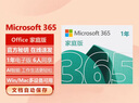 微軟 Office 365 家庭/個人版 1-6人多設(shè)備通用 正版密鑰授權(quán) 家庭版 1年會員【密鑰】 曬單實(shí)拍圖