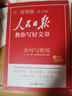 [官方新版] 套裝4冊 2025高中版人民日版教你寫好文章：技法與指導(dǎo)+熱點(diǎn)與素材+金句與使用+帶你學(xué)修辭 高中生作文素材優(yōu)美句子積累例文范文美文賞析高考高分滿分作文寫作方法指導(dǎo) 人民日報(bào) 曬單實(shí)拍圖