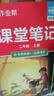 作業(yè)幫2025版秋季新版教材解讀課堂筆記課堂筆記 語文 二年級(jí) 上冊(cè)小學(xué)生課前預(yù)習(xí)單課后復(fù)習(xí)輔導(dǎo)書 曬單實(shí)拍圖