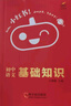 小紅書(shū)初中口袋單詞書(shū)小紅本語(yǔ)文數(shù)學(xué)英語(yǔ)物理化學(xué)生物政治歷史地理全套知識(shí)清單初中小四門(mén)知識(shí)點(diǎn)必背初一二三睡前五5分鐘暗記 初中語(yǔ)文基礎(chǔ)知識(shí) 無(wú)規(guī)格 曬單實(shí)拍圖