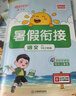 陽(yáng)光同學(xué) 2025秋新版 暑假銜接一升二語(yǔ)文+數(shù)學(xué)人教版（全套兩冊(cè)）預(yù)備二年級(jí)小學(xué)暑假作業(yè)預(yù)復(fù)習(xí)同步訓(xùn)練練習(xí)冊(cè)一本通 曬單實(shí)拍圖