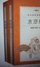 【社長力薦】水滸傳（上下）100回原著未刪減版 九年級 初三 正版原著 閱讀課外書目 （《語文》推薦閱讀叢書 人民文學(xué)出版社） 曬單實(shí)拍圖