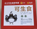 CP 正大 可生食鮮雞蛋30枚 3.36斤 達(dá)到可生食標(biāo)準(zhǔn)  禮盒裝 曬單實(shí)拍圖
