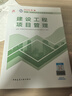 一建教材2025一級建造師2025教材 建設(shè)工程項目管理 中國建筑工業(yè)出版社 曬單實拍圖