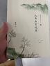 人生自有境界(精裝) 酈波 著 酈波品詩詞與人生 正版圖書 上海人民出版社 學林出版社 曬單實拍圖