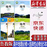 【新華書店正版】新版魯教版高中地理必修第一二冊+選修123全套5本教材課本教科書魯教版高中地理必修一二選修一二三全套課本 曬單實(shí)拍圖