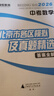 2026北京各區(qū)中考真題2025秋新版初中九年級中考真題模擬試題匯編初三北京市各區(qū)模擬及真題精選專用課標版2024復(fù)習(xí)資料必刷題試卷 數(shù)學(xué)（2026新版現(xiàn)貨） 曬單實拍圖