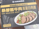 暴肌獨(dú)角獸醬牛肉即食健身代餐高蛋白鹵汁肉脯熟食輕食品 80g*6袋 曬單實(shí)拍圖