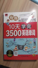 好快！用思維導(dǎo)圖10天學(xué)完3500英語(yǔ)單詞   看思維導(dǎo)圖記單詞，串聯(lián)記憶，過(guò)目不忘！ 曬單實(shí)拍圖