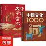 中國(guó)文化1000問(wèn) 中國(guó)文化常識(shí)1000問(wèn)中華文化1000問(wèn) 中國(guó)文學(xué)常識(shí) 小學(xué)初中高中必讀 【抖音推薦2冊(cè)】中國(guó)文化1000問(wèn)+中國(guó)文學(xué)常識(shí) 曬單實(shí)拍圖