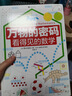 萬(wàn)物的密碼：看得見(jiàn)的數學(xué)（通過(guò)身邊常見(jiàn)的事物，帶孩子認識無(wú)處不在的數學(xué)） 曬單實(shí)拍圖