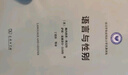 語(yǔ)言與性別/語(yǔ)言學(xué)及應(yīng)用語(yǔ)言學(xué)名著譯叢 曬單實(shí)拍圖
