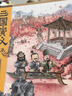 狐貍家三國演義繪本(套裝共8冊）狐貍家繪本故事書 四大名著版漫畫書經(jīng)典文學(xué) 三國演義(10冊) 【隨書附贈珍藏卡牌一套】 曬單實(shí)拍圖