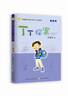 沒(méi)頭腦和不高興 注音版（套裝6冊）任溶溶幽默兒童文學(xué)創(chuàng  )作典藏本 一二年級小學(xué)生課外閱讀書(shū) 新版 兒童文學(xué) 課外閱讀 閱讀 課外書(shū)暑假作業(yè) 一升二暑假銜接 小升初暑假銜接 曬單實(shí)拍圖