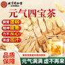 同仁堂（TRT）正宗元?dú)馑膶毑椟S芪黨參麥冬西洋參男腎女滋補(bǔ)養(yǎng)生氣血男人茶 曬單實(shí)拍圖