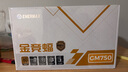 安耐美金競蝠GM850W金牌全模組電源 白色（PPLP認證/ATX3標準/PCIE5.1接口/全日系電容/五年保固/壓紋線) GM750白（雙金牌認證/ATX3.1/全日系） 曬單實拍圖