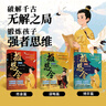 【當(dāng)當(dāng)正版】推恩令漫畫版全3冊 普通孩子逆襲取勝的入世哲學(xué) 強(qiáng)者孩子的開悟奇書 千古陽謀的真相變通謀略之道漫畫版 推恩令漫畫版（全3冊） 曬單實(shí)拍圖