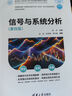 信號與系統分析（第四版）（面向新工科的電工電子信息基礎課程系列教材） 曬單實(shí)拍圖