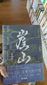 崖山 張明揚(yáng)著 棄長(zhǎng)安 紙上談兵 宋元王朝 崖山海戰(zhàn) 劉擎 虞云國(guó) 張帆 許紀(jì)霖 郭建龍 周思成鼎力推薦 中信 曬單實(shí)拍圖