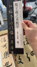書法毛筆字帖集王羲之圣教序趙孟頫臨集圣教序高清墨跡本近距離臨摹卡行書入門 曬單實(shí)拍圖