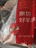鮮京采 新西蘭原切去骨羊后腿肉4斤 燒烤燉煮食材 羊肉 京東自有品牌 曬單實(shí)拍圖