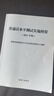 普通話水平測(cè)試實(shí)施綱要（2021年版） 曬單實(shí)拍圖