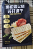 優(yōu)尚優(yōu)品黑松露火腿蘇打餅干薄脆梳打回禮伴手禮早餐辦公室休閑零食218g 曬單實(shí)拍圖