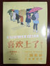 喜歡上了（直木獎(jiǎng)、日本書店大獎(jiǎng)得主三浦紫苑全新隨筆集，用幽默與熱愛描繪日常點(diǎn)滴） 曬單實(shí)拍圖