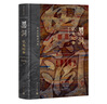 黑洞：弘光紀事 （修訂版）李潔非 明史書(shū)系 明朝 南明 弘光 崇禎 李自成 人民文學(xué)出版社 曬單實(shí)拍圖