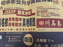 2026百校聯(lián)盟七八九年級上冊下冊中考語(yǔ)文數學(xué)英語(yǔ)物理試卷人教北師大教科版初中畢業(yè)升學(xué)真題詳解真題卷初一初二四川名卷成都名卷四川十大名校中考初中名校月考期中期末真卷精選試題 八年級下冊物理教科版 曬單實(shí)拍圖
