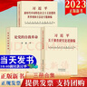 現(xiàn)貨2022新版 論黨的青年工作 普及本 中央文獻(xiàn)出版社9787507349054 新時(shí)代的中國(guó)青年運(yùn)動(dòng)共青團(tuán)建設(shè)書(shū)籍 曬單實(shí)拍圖