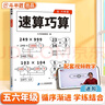 斗半匠 小學(xué)生速算巧算五六年級(jí)技巧大全 數(shù)學(xué)思維訓(xùn)練口算題卡練習(xí)冊(cè)天天練舉一反三推理能力意識(shí)訓(xùn)練 曬單實(shí)拍圖