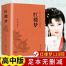 官方正版-紅樓夢(mèng)120回全本無(wú)刪減 高一書(shū)籍原著正版完整版精裝珍藏版高中生一年級(jí)上冊(cè)課外書(shū)閱讀名著 紅樓夢(mèng)+鄉(xiāng)土中國(guó)【高中生必讀2冊(cè)帶考點(diǎn)】KB 曬單實(shí)拍圖