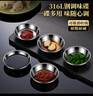 萊柏頓316L不銹鋼調(diào)料碟火鍋小碟子蘸料碟子調(diào)味碟餐碟菜碟醬油碟小吃碟 醬料碟【食品級316L鋼】 2個 曬單實拍圖