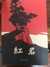 京東自營 紅巖 原著正版 羅廣斌楊益言 中國現(xiàn)當(dāng)代文學(xué) 中小學(xué)生課外閱讀 中國青年出版社 小說 曬單實拍圖