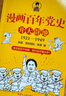 贈送筆記本 漫畫(huà)百年黨史·開(kāi)天辟地（混知團隊半小時(shí)系列之后的重磅力作 讓你輕松學(xué)黨史） 曬單實(shí)拍圖
