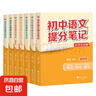2025新版初中提分筆記 張雪峰 峰閱編著 初中語文數(shù)學(xué)英語物理全科七八九年級通用基礎(chǔ)知識書籍中考輔導(dǎo)資料中學(xué)教輔 【9科10本】語數(shù)英（語法、詞匯）道法地史物化生 曬單實拍圖