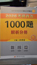 【1000題現(xiàn)貨】肖秀榮考研政治2026 肖秀榮1000題精講精練 可搭徐濤腿姐張宇李永樂湯家鳳張劍考研真相 【核心三套】肖秀榮 肖四肖八+1000題 曬單實(shí)拍圖