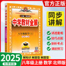 【當(dāng)天發(fā)貨】2025秋中學(xué)教材全解初中八年級(jí)上冊(cè)語(yǔ)文數(shù)學(xué)英語(yǔ)物理生物地理歷史政治人教版北師版外研版 數(shù)學(xué) 北師版 曬單實(shí)拍圖