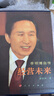 正版精裝布面   李明博自傳：經(jīng)營未來 李明博自傳經(jīng)營未來 曬單實拍圖
