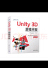 Unity3D游戲開(kāi)發(fā) 曬單實(shí)拍圖