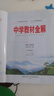 高中教材全解 高中數學(xué) 必修第一冊 人教B版 2024版、薛金星、同步課本、教材解讀、掃碼課堂 曬單實(shí)拍圖