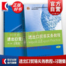 【可選】進出口貿(mào)易實務教程+習題集 第八版 國際貿(mào)易實務配套教材 吳百福 著  格致出版社 進出口貿(mào)易實務教程教程+習題集 曬單實拍圖