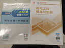 一建教材2025全套 一級建造師2025教材+歷年真題沖刺試卷 機電工程實務(wù) 單科2本套 中國建筑工業(yè)出版社 曬單實拍圖